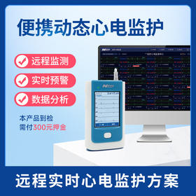 24小时动态心电图