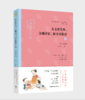 儿童的发展、诊断评估、保育和教育2： 婴儿后半期（6个月~1岁半） 商品缩略图0