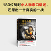 一战小人物口述史 商品缩略图1