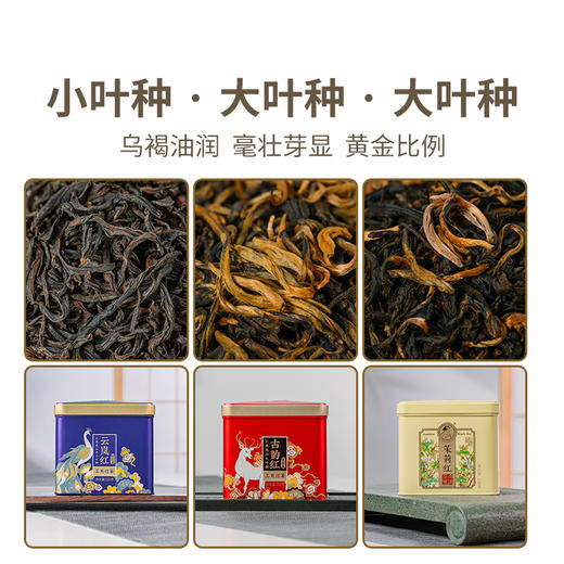 【社群专享】澜沧古茶云岚红+古韵红+茉莉红红茶三款组合150g*3 商品图2