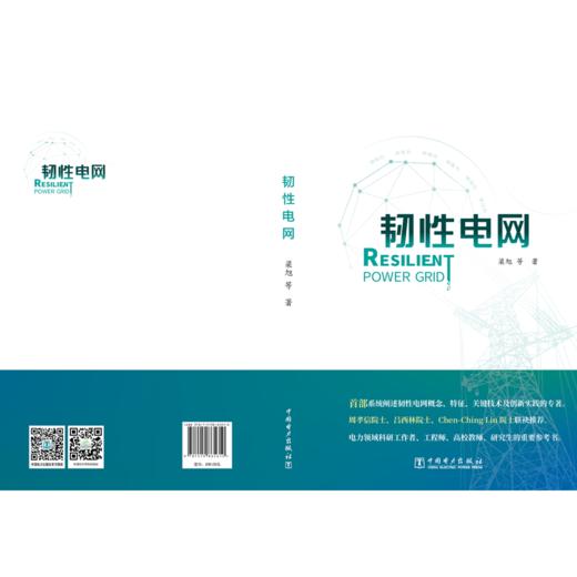 韧性电网 商品图2