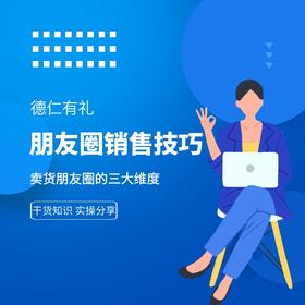 如何打造一个新时代卖货型朋友圈？(内附大量案例）