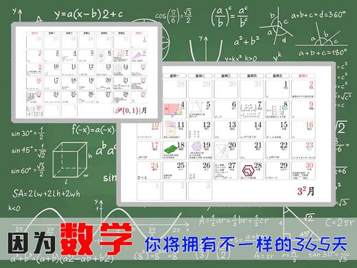 MATH日历2023，现货 商品图1