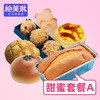 甜蜜套餐A 商品缩略图0