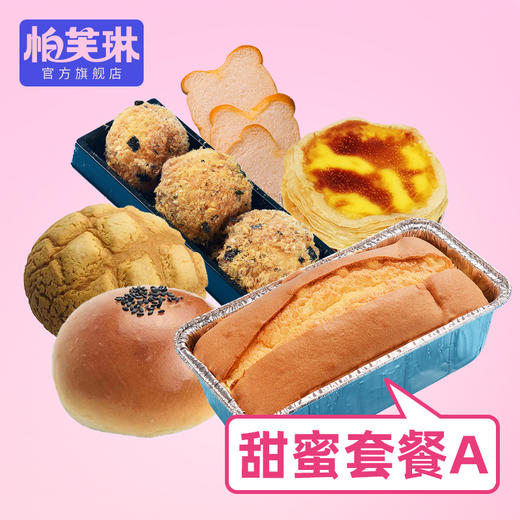 甜蜜套餐A 商品图0