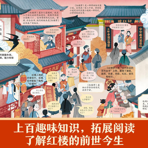 揭秘四大名著 乐乐趣揭秘翻翻书系列 揭秘红楼梦 7-10岁 唐砚 著 科普百科 商品图3