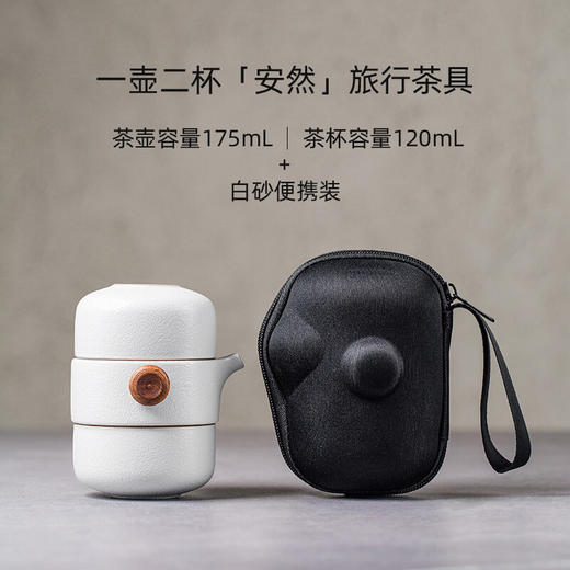陶瓷旅行茶具套装快客杯一壶二杯便携式功夫茶壶套装户外简约 安然旅行茶具（白砂） 商品图1