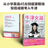 牛津女孩（牛津华人女辩手、牛津一等荣誉毕业生赛茜Cecilia分享十年逆袭之路！） 商品缩略图1