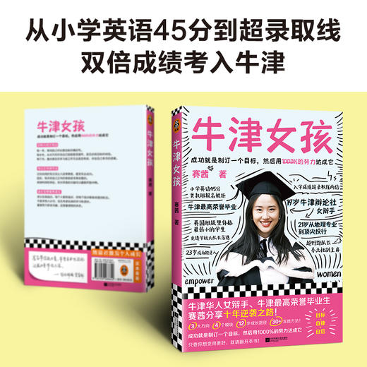牛津女孩（牛津华人女辩手、牛津一等荣誉毕业生赛茜Cecilia分享十年逆袭之路！） 商品图1