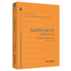 为法律科学而斗争：法理论论文选（法律科学经典译丛 ） [德]赫尔曼•康特洛维茨 著 雷磊 姚远 译 商务印书馆 商品缩略图0