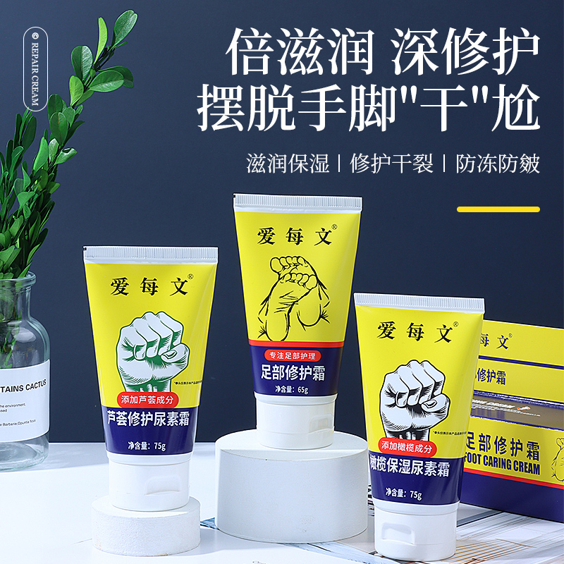 [甄选]爱每文手足修复精华霜 天然温和配方 三款可选 75g/支