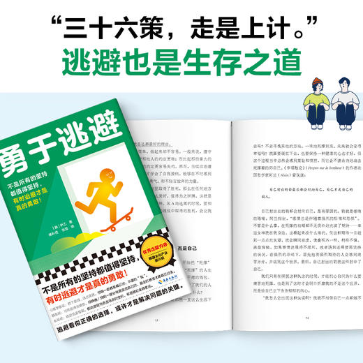 勇于逃避 商品图2