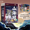 【9-15岁】《这才是孩子爱看的山海经》（全5卷）全彩手绘版   272个山海经原创故事，272幅浪漫玄幻插图 商品缩略图1