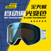 REV锐伍滑雪单双板护目镜高清防雾防风磁吸变色镜片滑雪眼镜男女 商品缩略图1