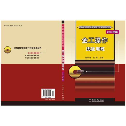 金工操作技能训练/电力职业教育生产技能训练丛书 商品图2