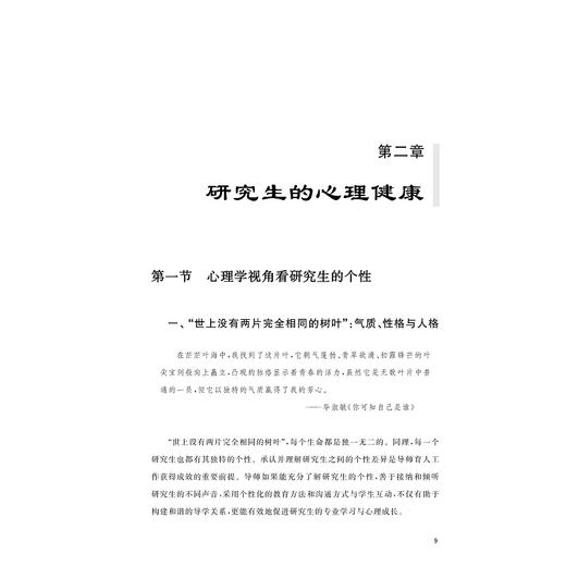 研究生导师心理育人实用指南/姚裕萍/王慧/浙江大学出版社 商品图1