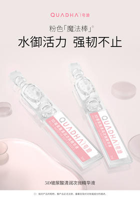 华熙生物夸迪5D玻尿酸清润次抛（30支）