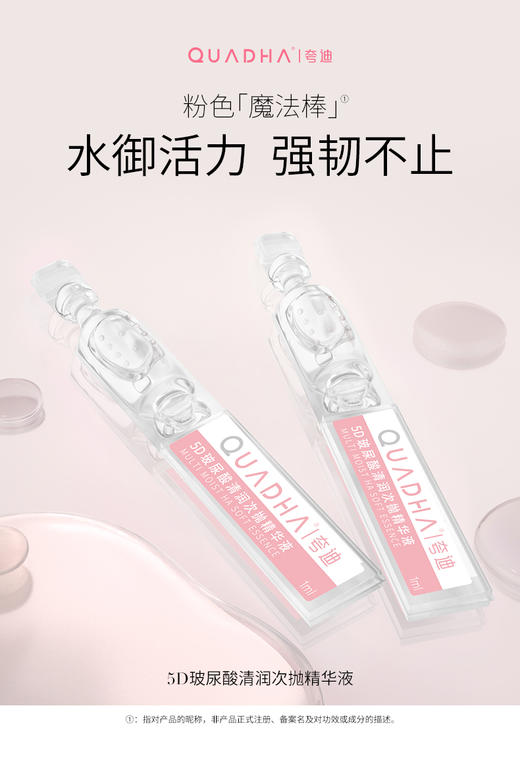 华熙生物夸迪5D玻尿酸清润次抛（30支） 商品图0