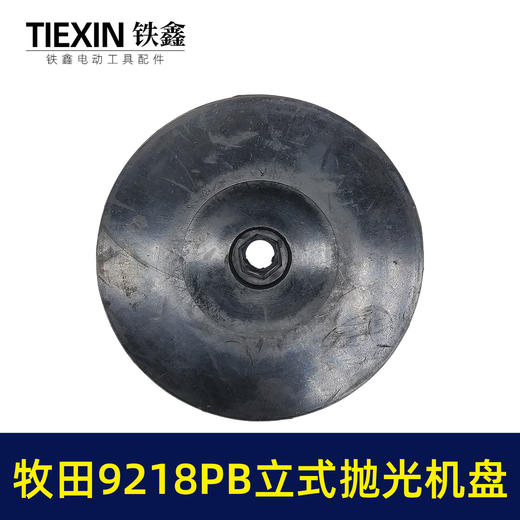 【货号00489】牧田9218PB立式打磨机抛光机抛光盘汽车美容打蜡机9218SBX1 商品图4