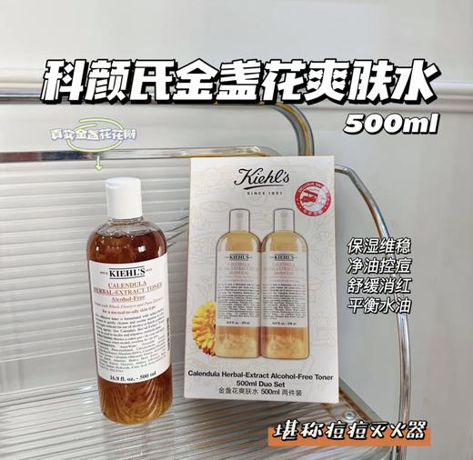 Kiehls/科颜氏金盏花爽肤水/金盏花三件套 洁面啫喱230ml+爽肤水500ml+爆水霜100ml 补水保湿 收缩毛孔化妆水男女 商品图1