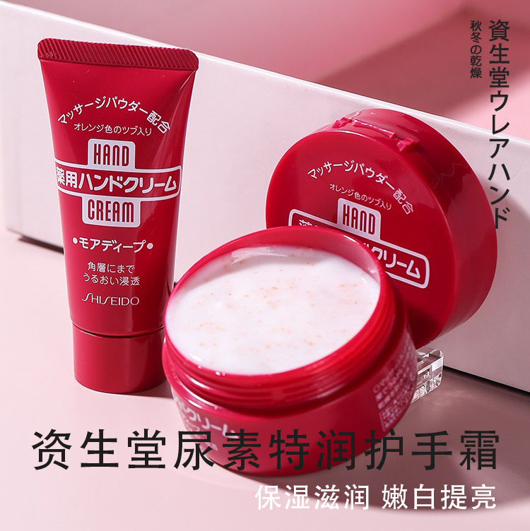 【中欧班列精选】 日本护手霜 资生堂美润尿素护手霜红罐 防干裂保湿补水深层滋润100g 小支手膜霜30g YYLG