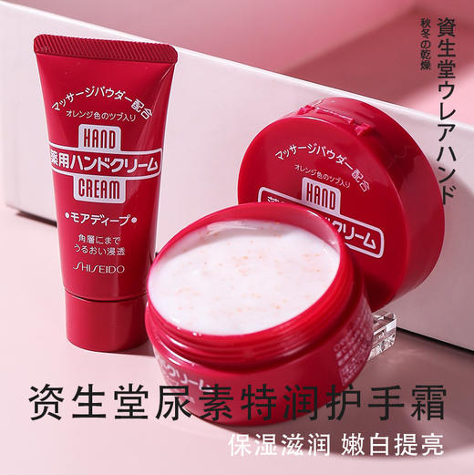 【中欧班列精选】 日本护手霜 资生堂美润尿素护手霜红罐 防干裂保湿补水深层滋润100g 小支手膜霜30g YYLG 商品图0
