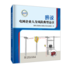 图说电网企业人身风险典型违章 商品缩略图0
