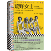 荒野女士：阿特伍德女性生存故事集 商品缩略图0