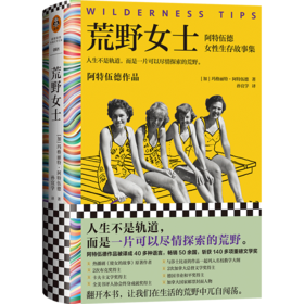 荒野女士：阿特伍德女性生存故事集