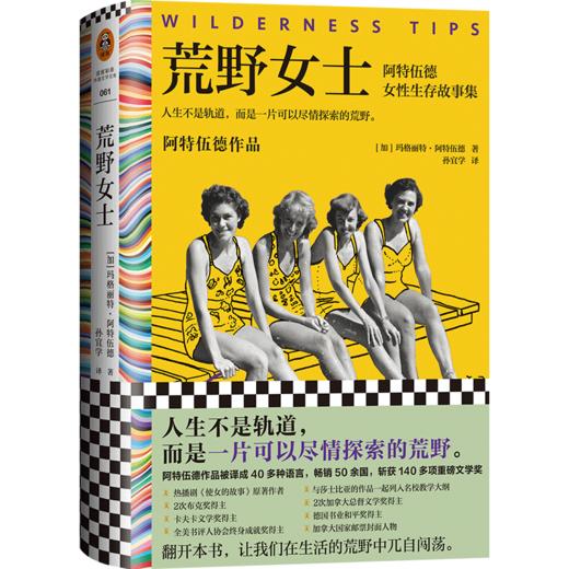 荒野女士：阿特伍德女性生存故事集 商品图0