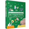 Dk了不起的科学思维 商品缩略图2