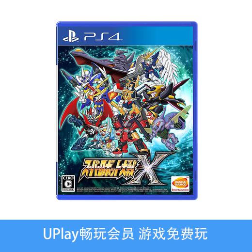 【畅玩卡可租】二手PS4游戏 超级机器人大战X 中文版 商品图0