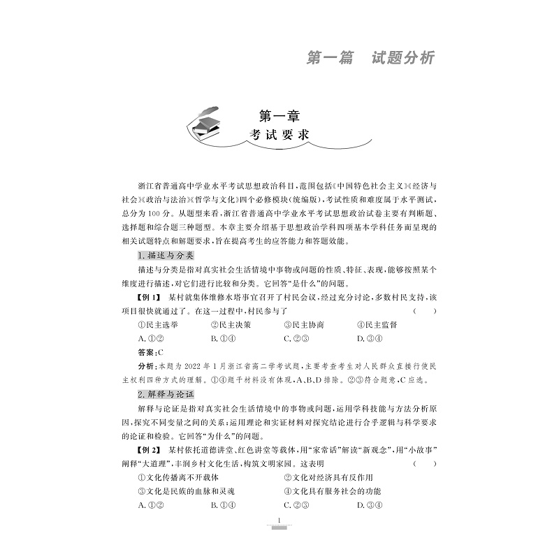 试读PDF-9787308230247(2-1)-浙江省普通高中学业水平考试导引_新教材新学考(思想政治)(第二版)_007.jpg
