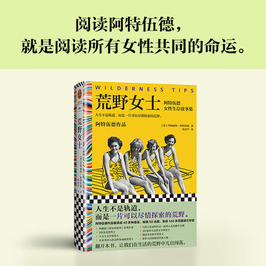 荒野女士：阿特伍德女性生存故事集 商品图6