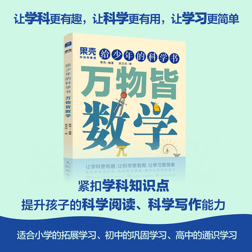 给少年的科学书 套装5册 商品图7