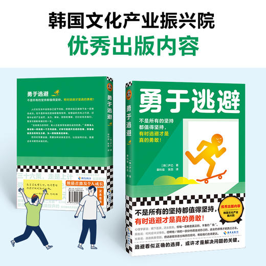 勇于逃避 商品图3