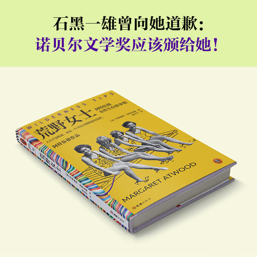 荒野女士：阿特伍德女性生存故事集 商品图4