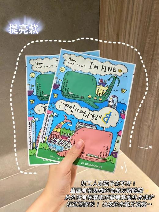 韩国Im fine小鲸鱼面膜 敏感肌可用补水保湿美白滋润提亮(混搭备注)一盒10片 商品图3