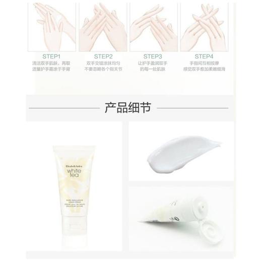 1楼伊丽莎白雅顿白茶香型滋润保湿补水光泽手部护理护手霜30毫升 商品图1