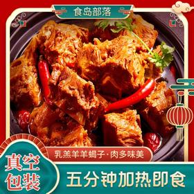 食岛部落老北京味儿羊蝎子 | 大块扎实的羊肉，吃一口滋补暖身