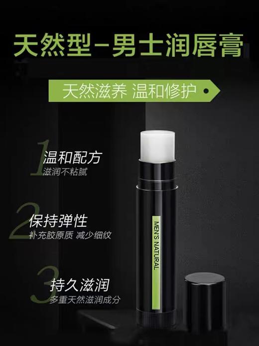 曼秀雷敦男士润唇膏-温润型 3.5g 商品图5