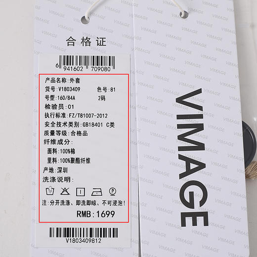 VIMAGE纬漫纪外套V1803409 商品图6