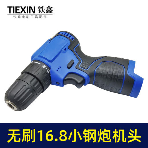【货号05773】无刷小钢炮16.8V锂电钻机头电钻配件锂电钻总成 商品图4