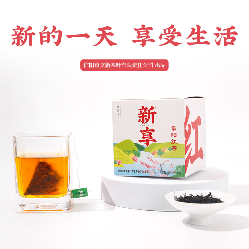 文新新享每日茶（信阳红茶）