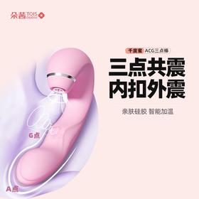 千度蜜ACG多点棒 灵犀二代女用A点G点C点同时刺激 智能加温入体震动棒