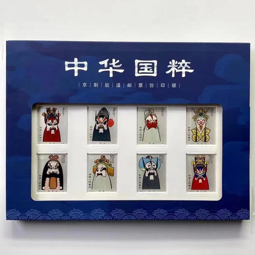 《京剧脸谱》邮票仿印银 共含有40克银 商品图0