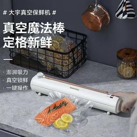 [屁侠推荐.pippa]韩国大宇/DAEWOO 真空锁鲜 干湿可抽小型家用 食品包装 封口机
