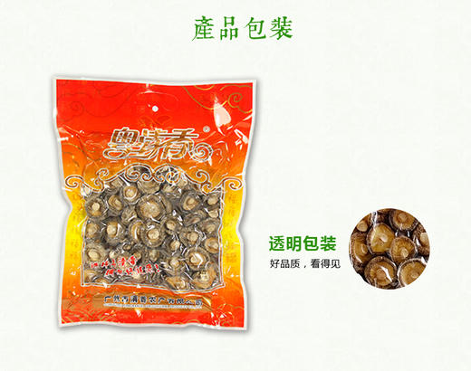 【从化帮扶】粤清香香菇250g*1袋 商品图0
