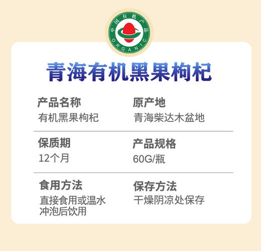 沃山农黑枸杞60g/瓶 商品图2