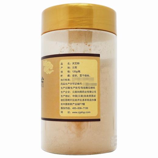 健之佳,灵芝粉 【120g/瓶】 云南向辉 商品图3